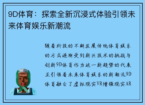 9D体育:探索全新沉浸式体验引领未来体育娱乐新潮流