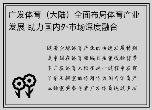 广发体育(大陆)全面布局体育产业发展 助力国内外市场深度融合