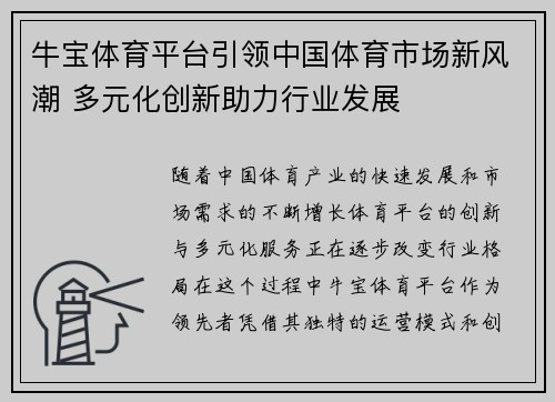 牛宝体育平台引领中国体育市场新风潮 多元化创新助力行业发展