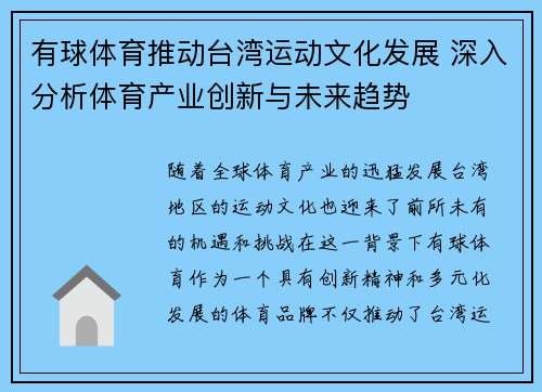 有球体育推动台湾运动文化发展 深入分析体育产业创新与未来趋势