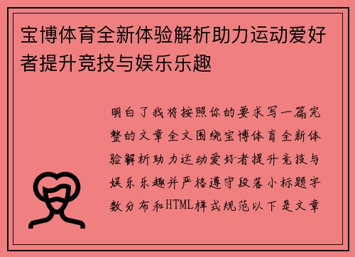 宝博体育全新体验解析助力运动爱好者提升竞技与娱乐乐趣