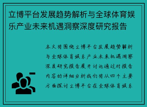 立博平台发展趋势解析与全球体育娱乐产业未来机遇洞察深度研究报告 立博平台发展趋势解析与全球体育娱乐产业未来机遇洞察深度研究报告