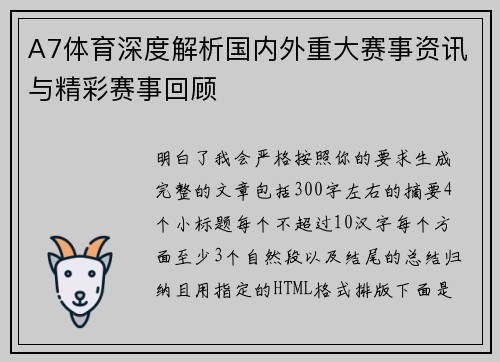 A7体育深度解析国内外重大赛事资讯与精彩赛事回顾 A7体育深度解析国内外重大赛事资讯与精彩赛事回顾