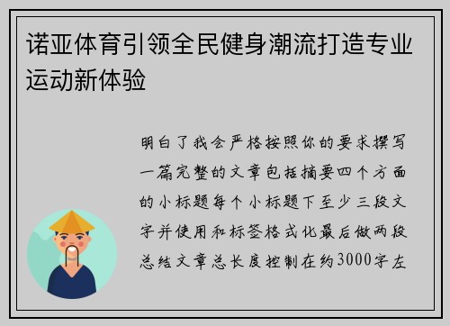 诺亚体育引领全民健身潮流打造专业运动新体验