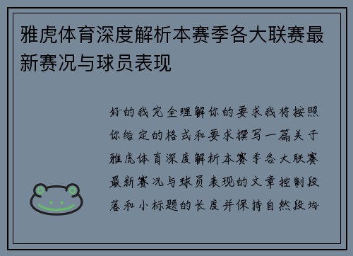 雅虎体育深度解析本赛季各大联赛最新赛况与球员表现