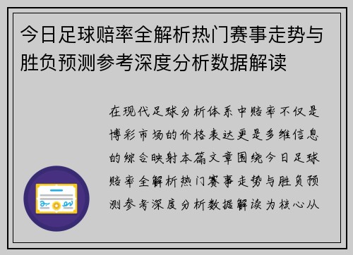 今日足球赔率全解析热门赛事走势与胜负预测参考深度分析数据解读
