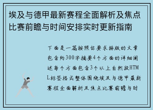埃及与德甲最新赛程全面解析及焦点比赛前瞻与时间安排实时更新指南 埃及与德甲最新赛程全面解析及焦点比赛前瞻与时间安排实时更新指南
