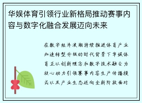 华娱体育引领行业新格局推动赛事内容与数字化融合发展迈向未来 华娱体育引领行业新格局推动赛事内容与数字化融合发展迈向未来