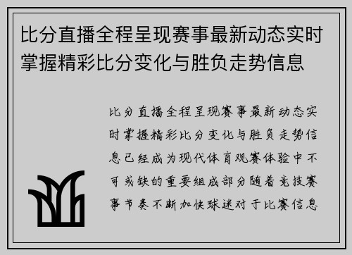 比分直播全程呈现赛事最新动态实时掌握精彩比分变化与胜负走势信息 比分直播全程呈现赛事最新动态实时掌握精彩比分变化与胜负走势信息